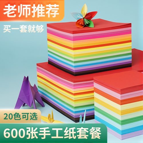 曼蒂克正方形手工折纸彩纸卡纸