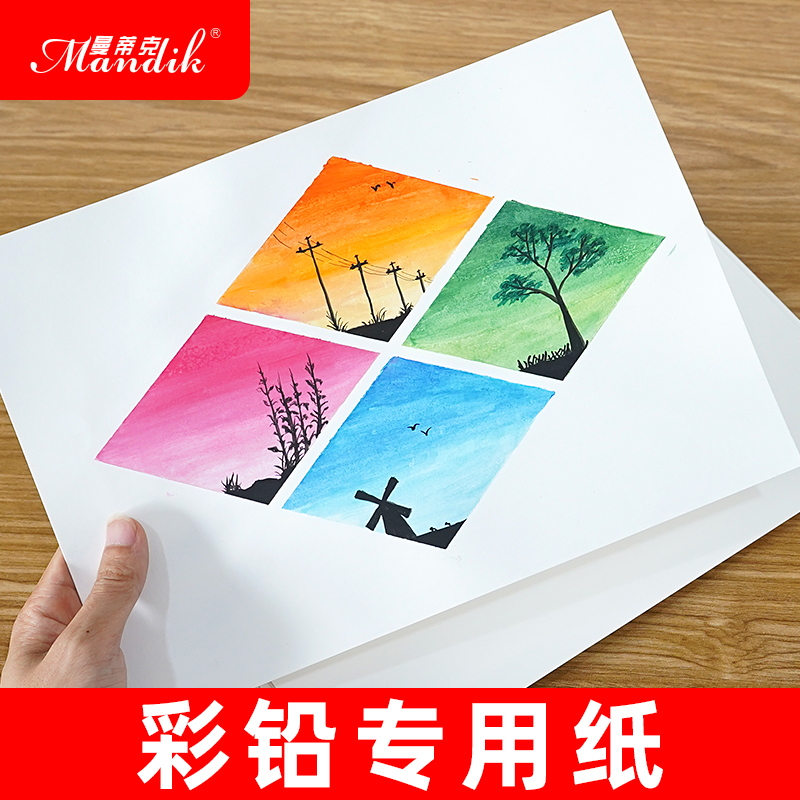 彩铅专用纸油性彩铅绘画纸专业手绘32K 16k 8K 4K白卡纸画纸学生用肯特纸A4 A3