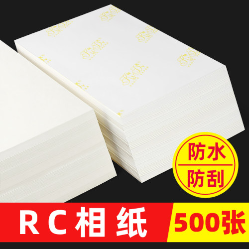 曼蒂克RC相片纸高光绒面绸面粗绒