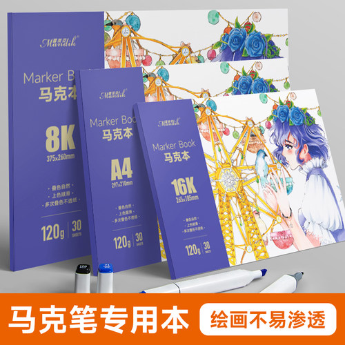 马克本绘画本空白美术生