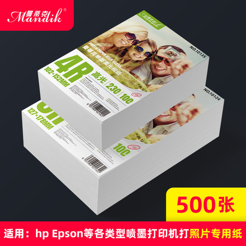 mandik/曼蒂克相纸批发500张
