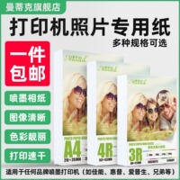 a4相纸打印机打照片专用纸5寸照片打印纸喷墨照片纸6寸高光相片纸彩色喷墨打印纸a3五寸180克230g相册纸100张