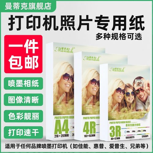 相纸打印纸a4喷墨单面180g