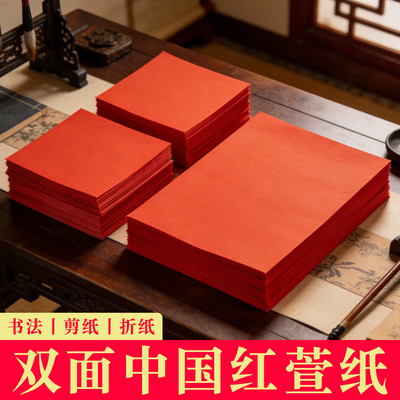A4红纸中国红正方形折纸双面红纸剪纸专用纸刻画大红色中国红窗花A3全开中小学生手工课材料结婚春联纸福字