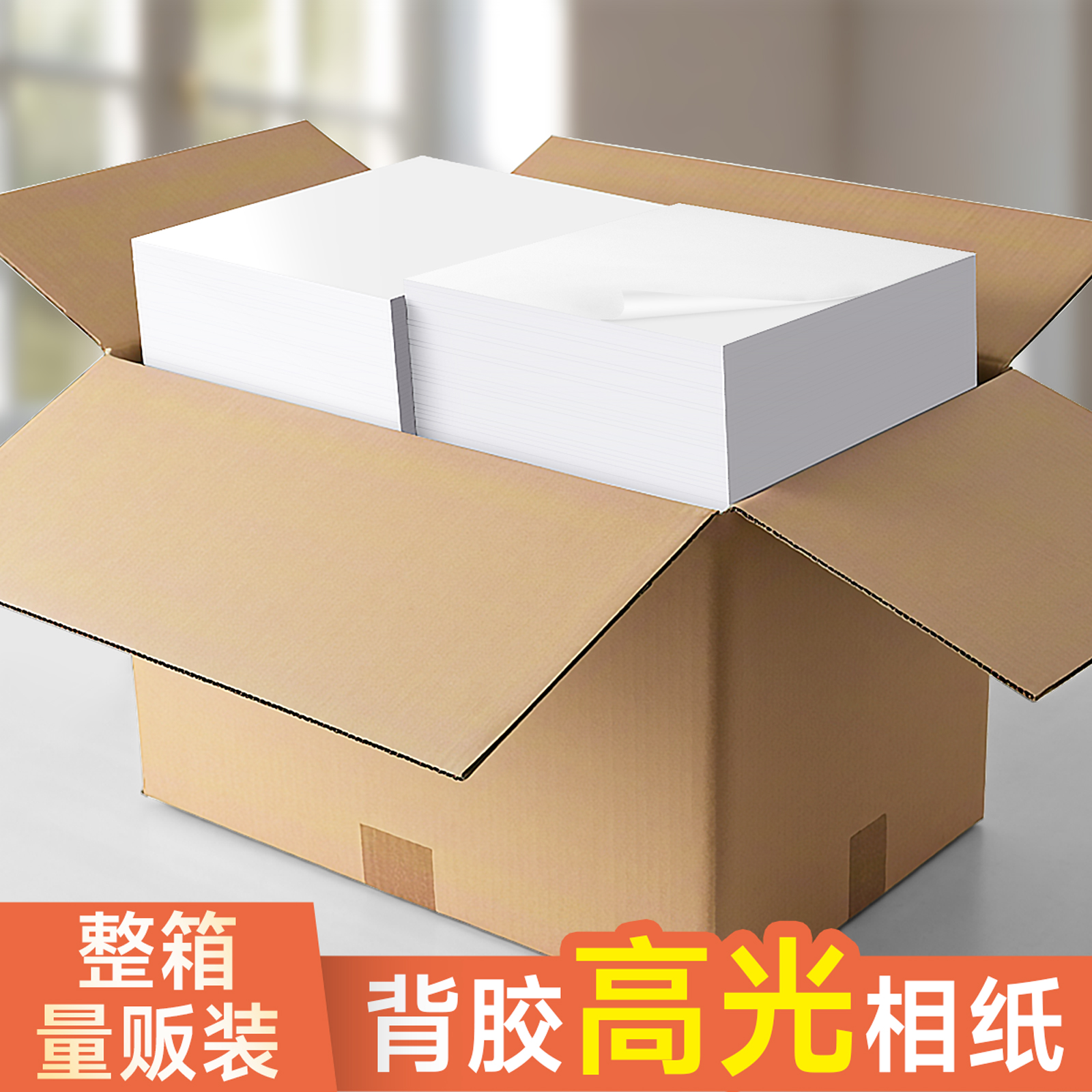 【整箱批发】背胶相纸A4高光相片纸150g180g5寸6寸A6a3大头贴照片纸A5135g喷墨打印