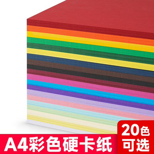A4卡纸彩色手工硬卡纸8k封面硬纸板8开A3红色蓝黄绿紫粉色卡片纸幼儿园学生儿童手工diy绘画贺卡纸