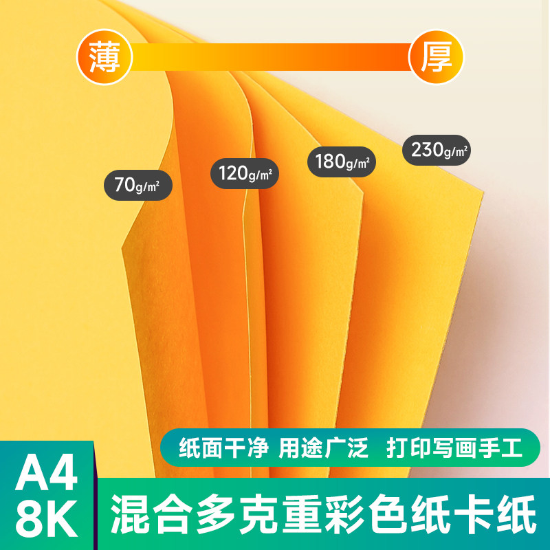 彩色硬卡纸手工卡纸A4儿童剪纸彩纸手工纸8k幼儿园制作材料小学生折纸白黑粉蓝黄绿色牛皮色学生美术绘画专用