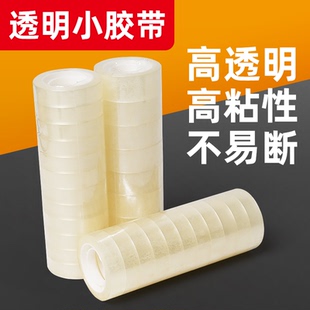 透明胶带小号文具胶带学生用透明胶布1.8cm1.2宽透明胶带批发小卷胶纸胶条手撕改错题粘错字手工胶带胶布