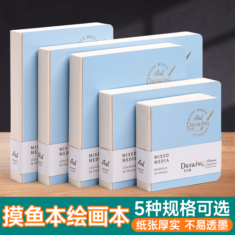 奇妙绘手帐笔摸鱼本绘画本水彩颜料专用本特厚丙烯卡纸不透墨小巧便捷DIY封面马克本素描本水彩本