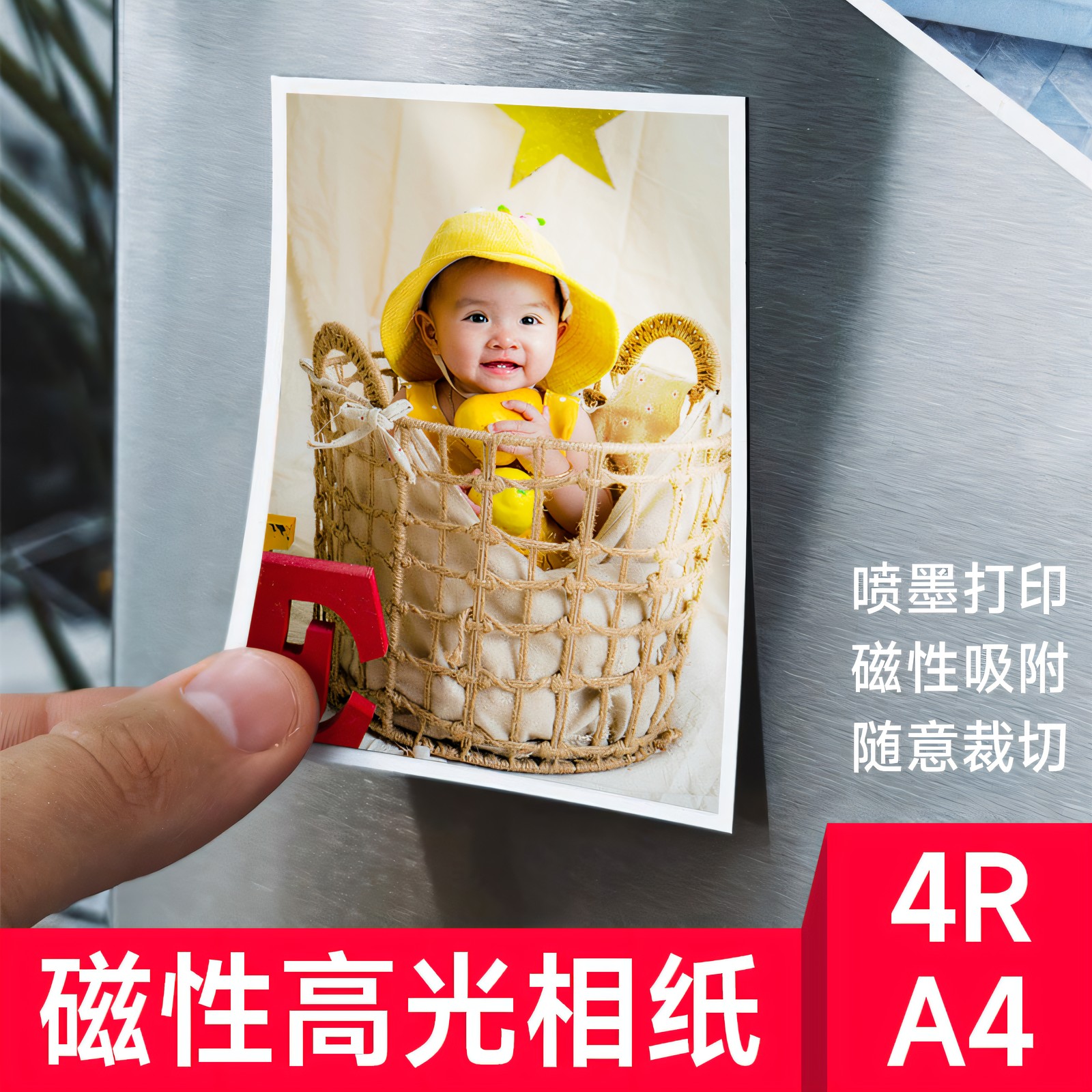 磁性相纸A4磁性照片纸6寸磁性贴冰箱吸铁磁力贴片手工创意diy可撕拉卡贴可爱大头贴自粘喷墨打印