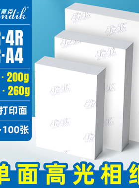 6寸相纸5寸7寸8寸10寸高光相片纸180克200克230克260g彩色喷墨打印照片纸A4相册纸批发A3相纸打印照片专用纸