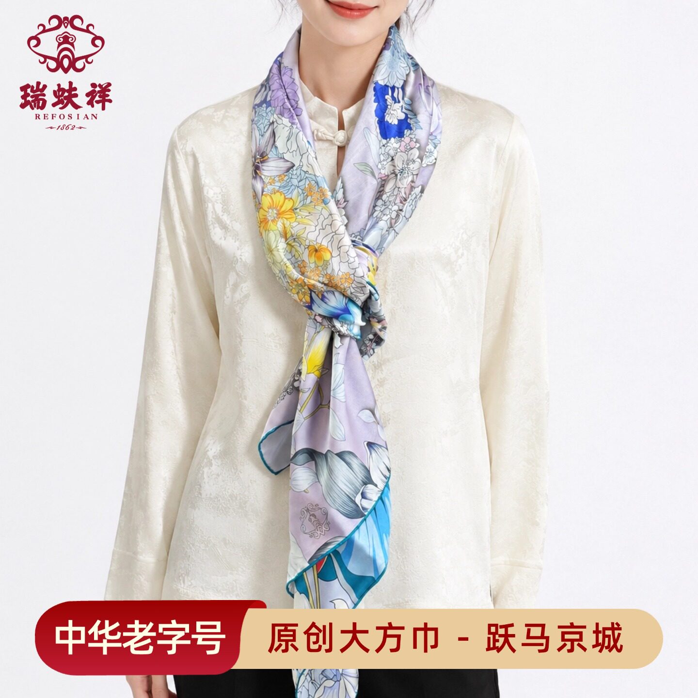 瑞蚨祥真丝大方巾中秋送礼送妈妈