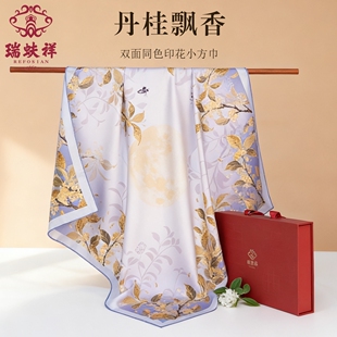 瑞蚨祥原创丝巾【丹桂飘香】100%桑蚕丝双面印花真丝方巾送礼礼盒