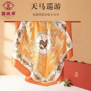 瑞蚨祥原创丝巾【天马巡游·祥瑞千年】100%桑蚕丝真丝方巾送礼盒