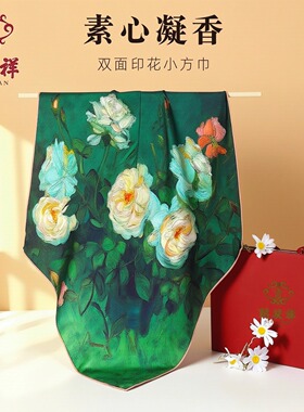 瑞蚨祥真丝花卉小方巾教师节送礼