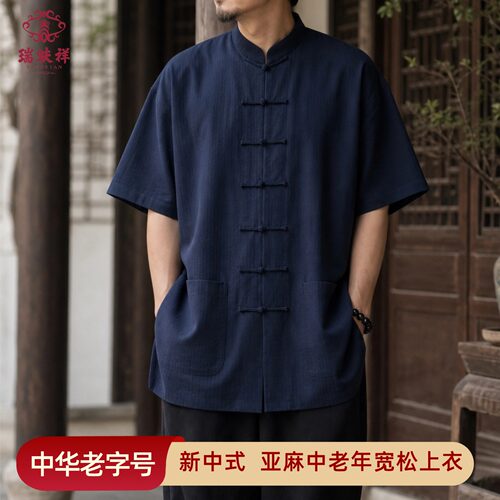 瑞蚨祥立领唐装短袖中老年夏季