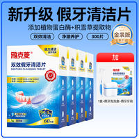 Yakling Denture cleaning Tablets, denture cleaning liquid, retainer, dental crown cleaning, denture effervescent tablets - A magic tool thumbnail 7