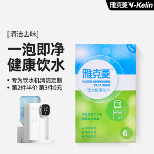 雅克菱飲水機(jī)清潔片食品級(jí)家用清洗除垢劑去除水垢異味神器
