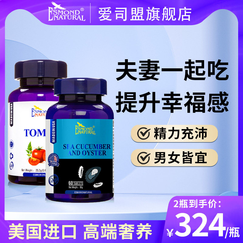 爱司盟男性牡蛎片天然活力锌硒宝锌片夫妻套餐