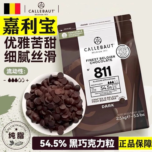 嘉利宝巧克力豆纯可可脂烘培专用
