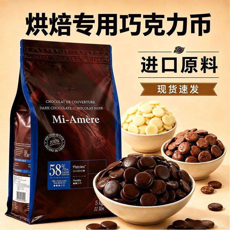 法国进口可可百利黑巧克力币纯可可脂白巧烘焙专用原料商用500g