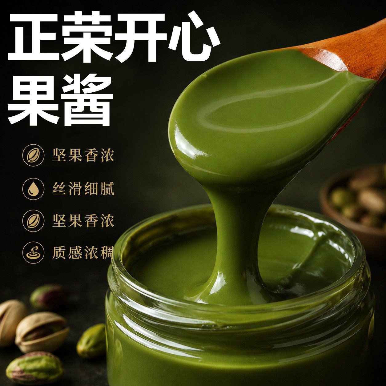 正荣开心果酱日本进口原装500g果泥马卡龙蛋糕烘培原料专用正品