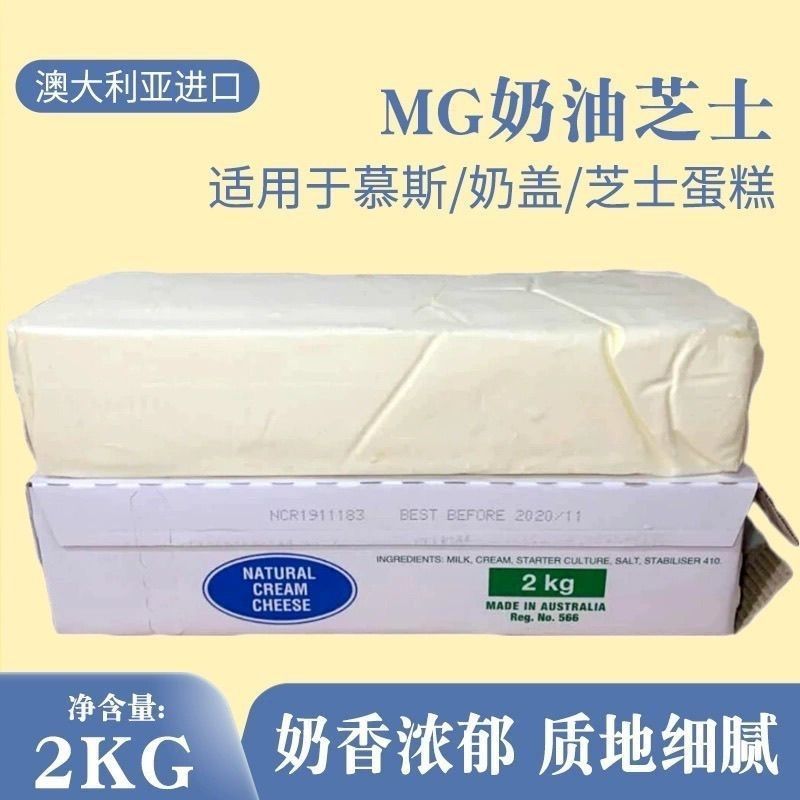 澳大利亚MG奶油奶酪芝士250g分装忌廉芝士奶盖慕斯蛋糕烘焙原材料