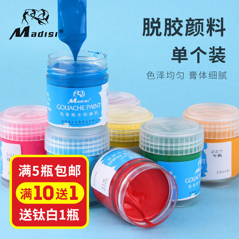 马蒂斯脱胶水粉颜料瓶装单色 22ml 广告儿童色彩画颜料单个白色广告