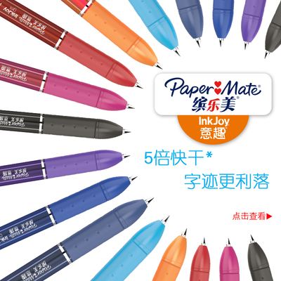 美国papermate缤乐美中性笔