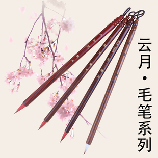 云月笔庄小红豆系列毛笔水彩画笔 龙舌勾线笔