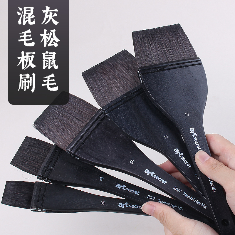 artsecret大师级灰混毛铺色板刷