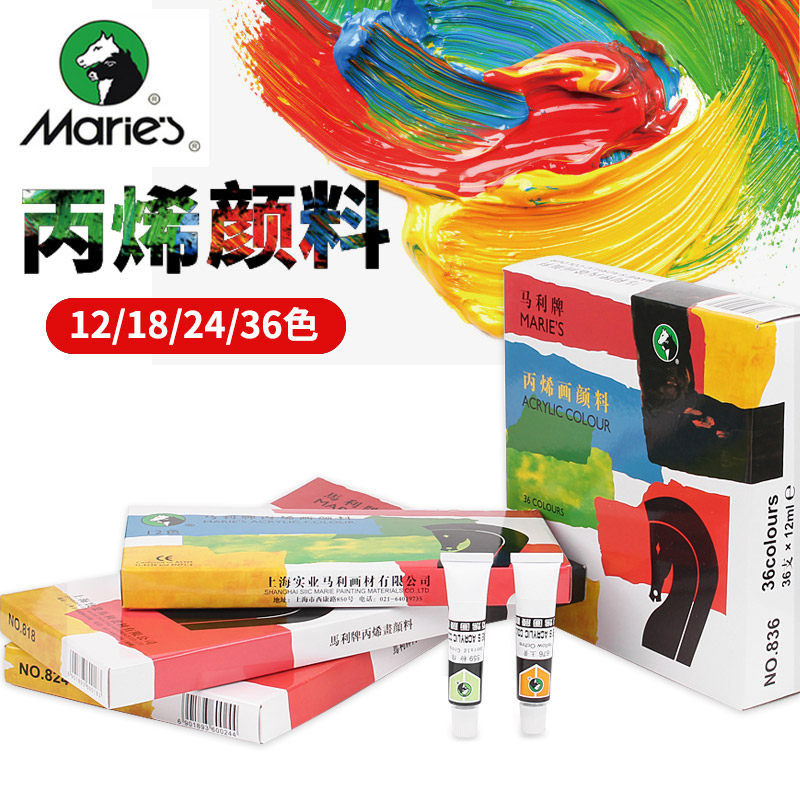 上海马利牌丙烯颜料包邮12色18色24色套装初学者墙绘t恤陶瓷鞋纺织颜料diy手绘防水彩绘石头绘画