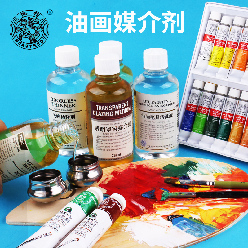 海特油画颜料松节液280ml调色油稀释剂精油艺用三合一调色油精制亚麻仁油125ml油画媒介剂达玛上光油清洗剂
