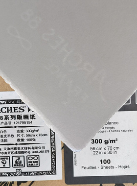 Arches法国阿诗88版画纸300g 白色水印毛边 丝网 棉麻纤维半开/A1 BFK丽芙 德国哈内姆勒1584版画纸 大全开