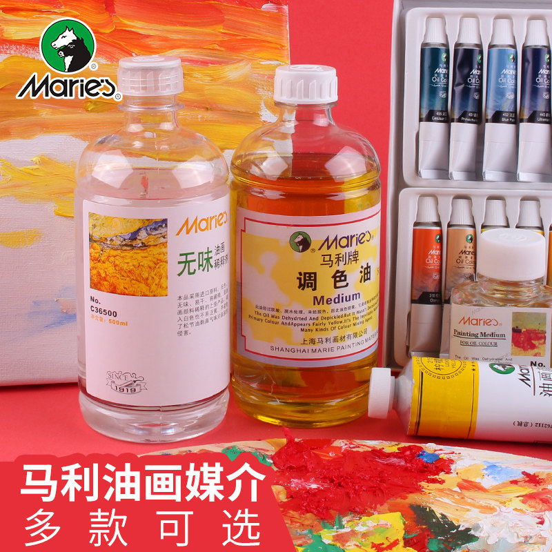 上海马利松节液500ml调色油无味稀释剂油画颜料精油艺用三合一调色油精制亚麻仁油75ml油画媒介剂达玛上光油
