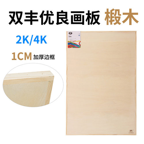 蒙玛特御墨超薄对开4专业画板