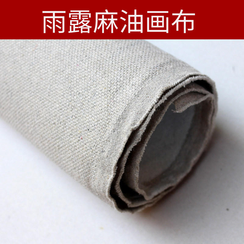 东北棉麻混纺油画布亚麻/雨露麻 1.6/1.8/2.