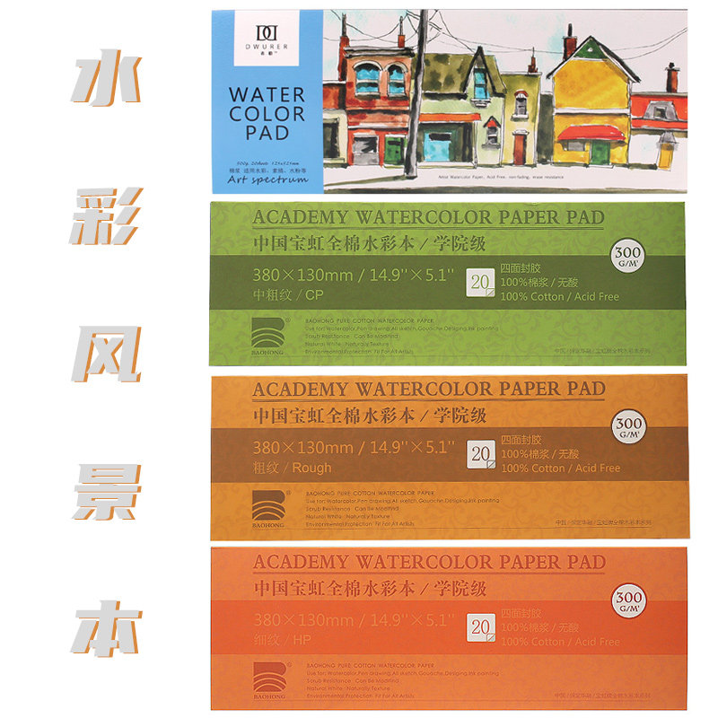 遵爵丢勒水彩纸300g纯棉浆