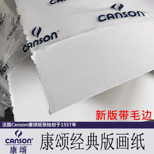 法国康颂经典版画纸大canson