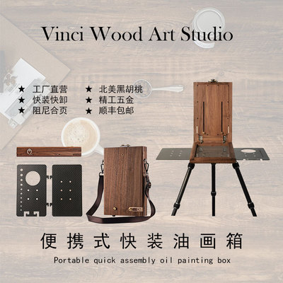 芬奇 手提便携式快装款美术生户外写生专用个性定制木制拉杆油画箱画架
