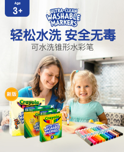 Crayola绘儿乐可擦水彩笔儿童可水洗无毒水彩画笔幼儿园12色24色36色美术彩笔绘画勾线笔小学生专用马克笔