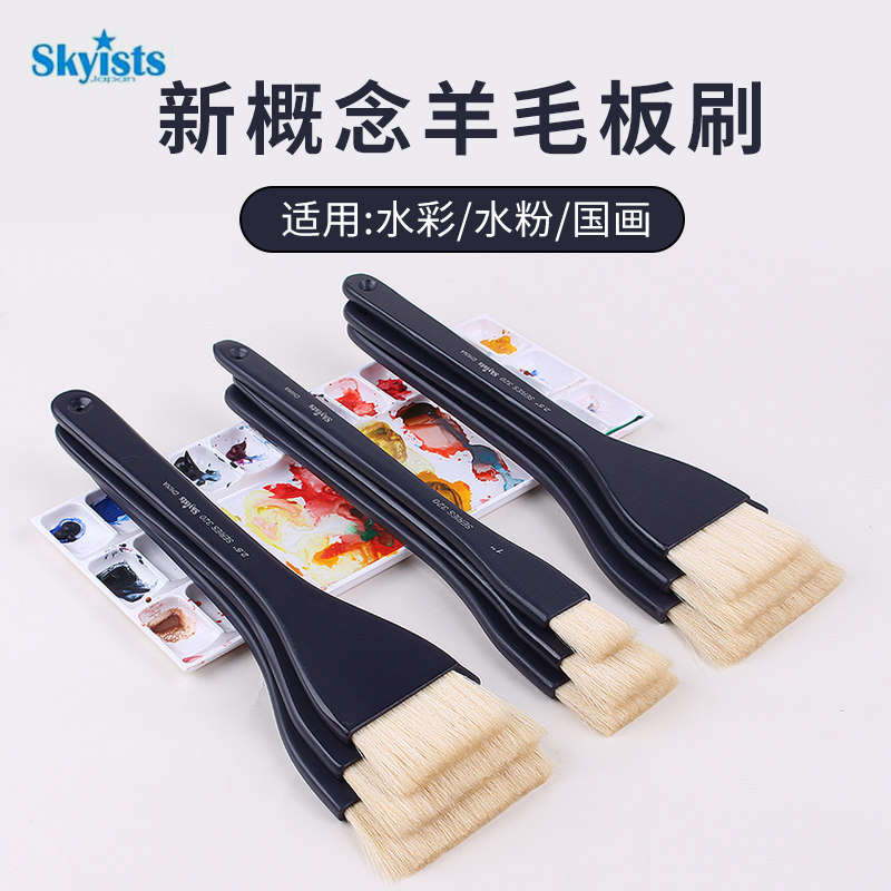 skyists新概念羊毛板刷/羊毛刷/水彩画刷底纹刷 S320 不易掉毛 水