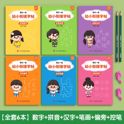 幼儿数字练字帖控笔训练幼儿园