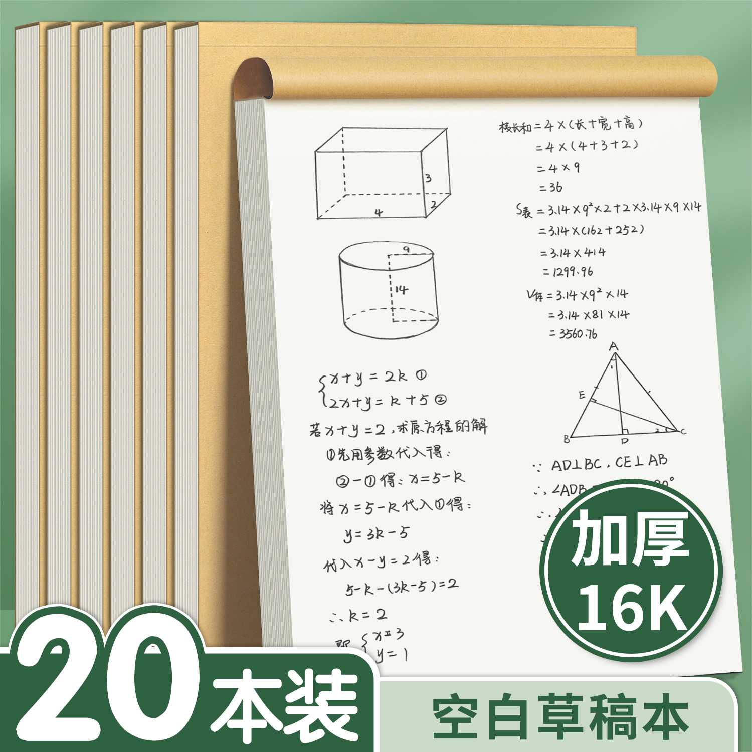 草稿纸初中生专用草稿纸空白加厚图片