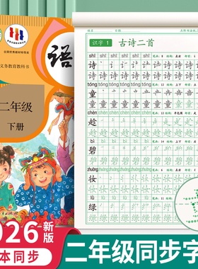 二年级上册下册练字帖字帖小学生专用同步点阵控笔训练人教版每日一练硬笔书法语文课本生字拼音描红写字钢笔练习册笔画笔顺练字本