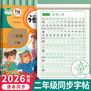 二年级上册下册练字帖字帖小学生专用同步点阵控笔训练人教版每日一练硬笔书法语文课本生字拼音描红写字钢笔练习册笔画笔顺练字本