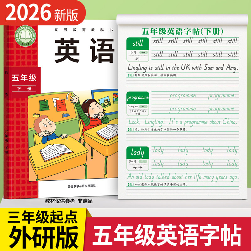 2026新版外研版三年级起点英语字帖五年级上册衡水体下册同步练字帖每日一练34小学生专用单词句子外研社练习贴26个英文字母描红本,书籍/杂志/报纸,小学教辅,淘宝优惠券,粉丝福利购,淘宝优惠卷