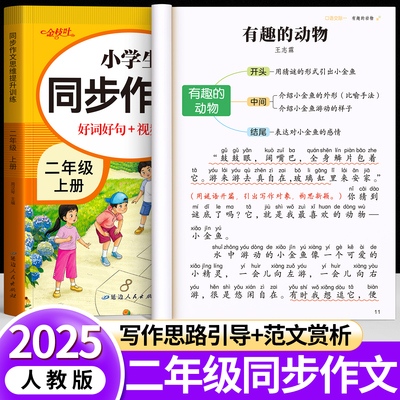 【2025新版】二年级上册同步作文