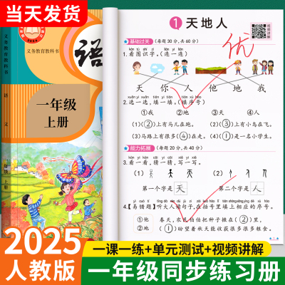 一年级上册同步练习册语文数学