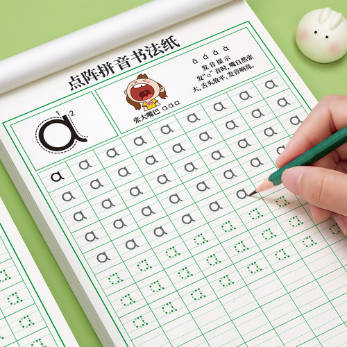 拼音练字贴幼小衔接教材每日一练